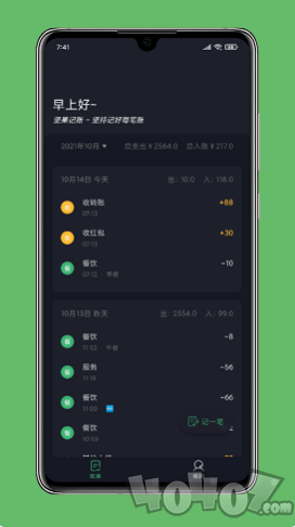 坚果记账