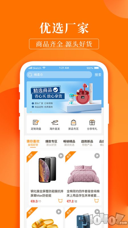 齐品商城