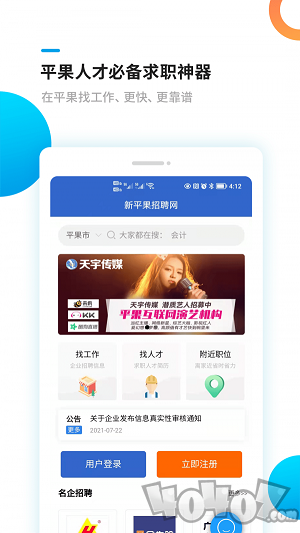 新平果招聘网
