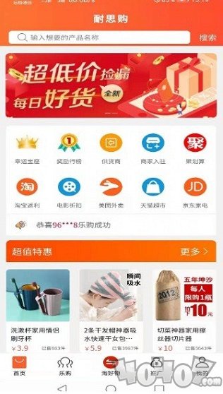 耐思购app