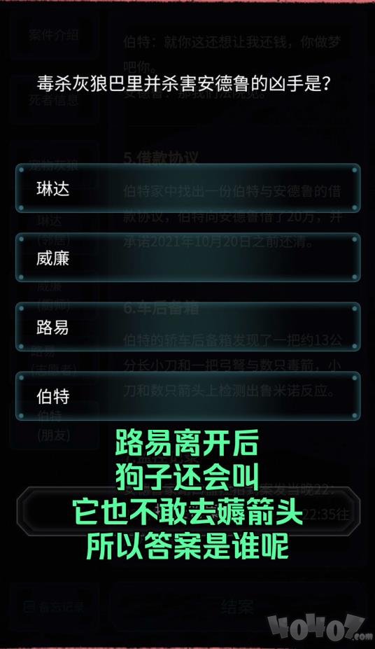 犯罪大師科羅拉多州兇殺案答案是什么 科羅拉多州兇殺案兇手預(yù)測(cè)