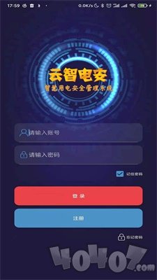云智电安
