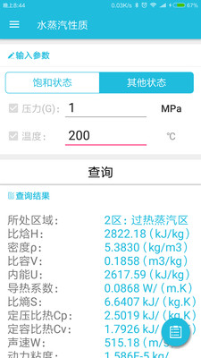 化工计算