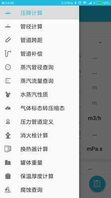 化工计算