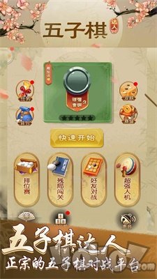 五子棋达人