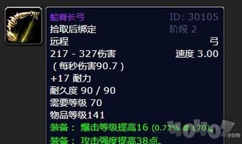 魔獸世界TBC懷舊服獵人飾品選擇推薦 獵人最強首飾選什么好