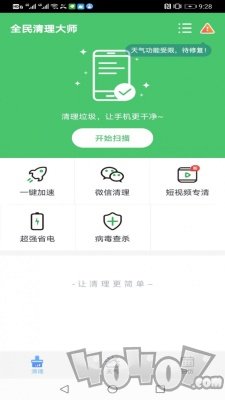 全民清理大师