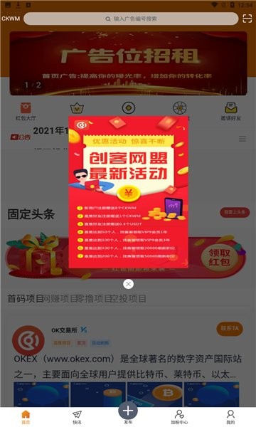 创客网盟