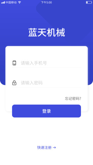 蓝天机械