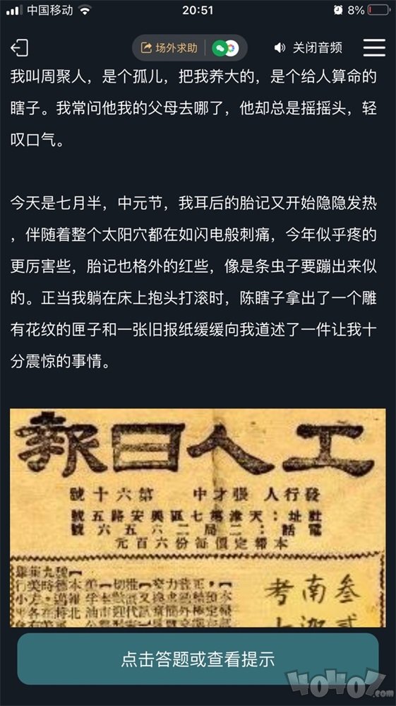 犯罪大师南迦巴瓦的传说答案解析 南迦巴瓦的传说正确答案