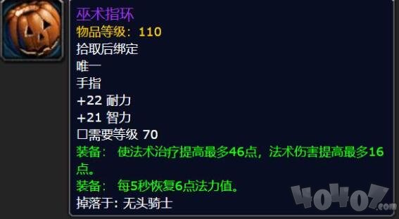 魔兽世界2021万圣节掉落介绍 万圣节活动坐骑boss掉落物一览