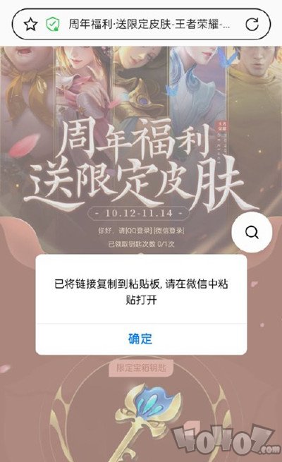 王者榮耀寶箱鑰匙鏈接打不開怎么處理 周年慶鑰匙微信打不開解決辦法