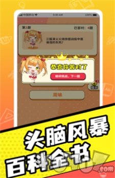 王牌全民答题