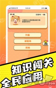 王牌全民答题
