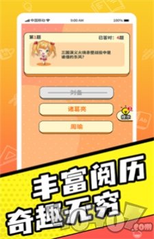 王牌全民答题