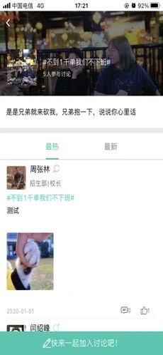 桃李移动办公