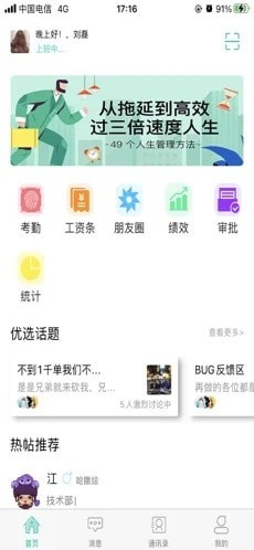 桃李移动办公