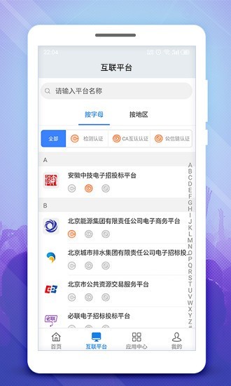 中招易采