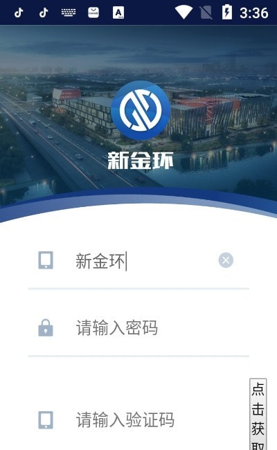 新金环