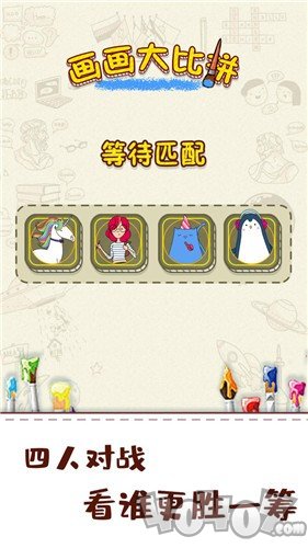 画画大比拼