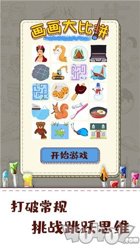 画画大比拼