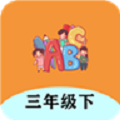 三年级下册英语帮