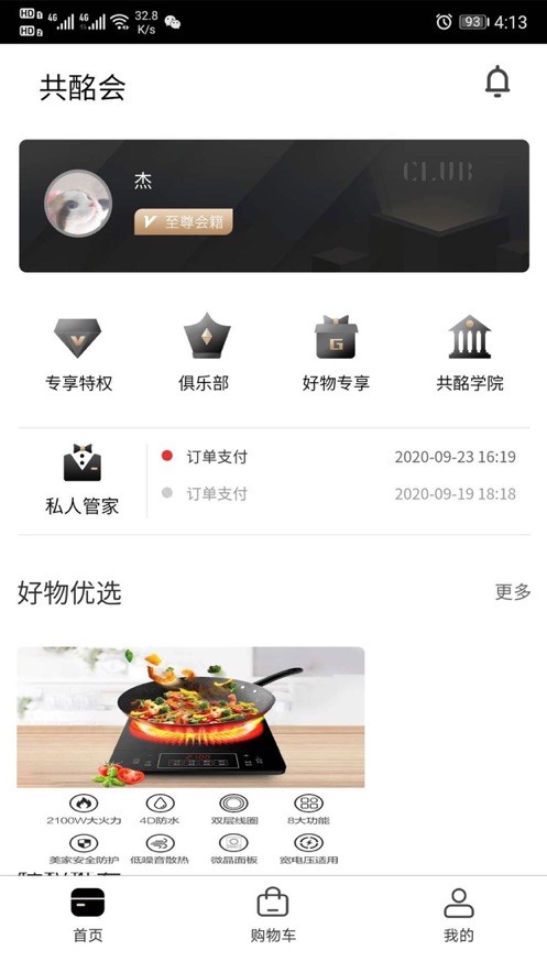 共酩会