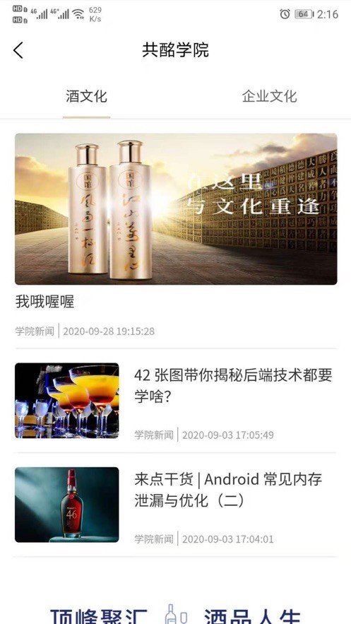 共酩会