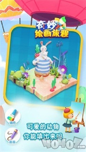 奇妙绘画旅程