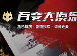 百变大侦探追月答案解析 追月剧本杀凶手是谁