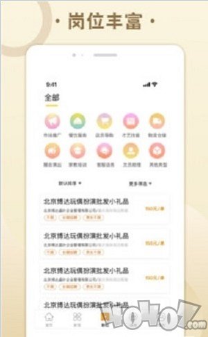 糯米招聘