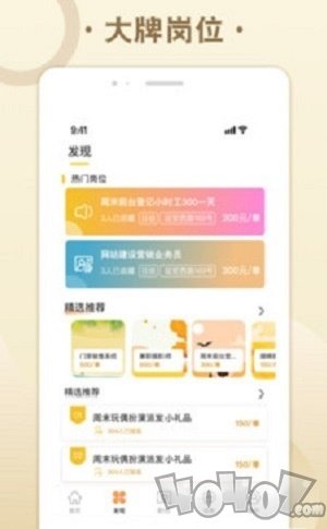 糯米招聘