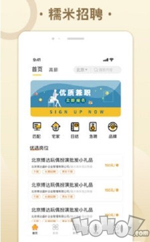 糯米招聘
