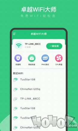 卓越WiFi大师