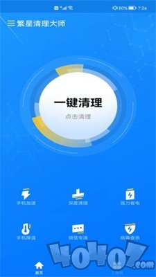 繁星清理大师
