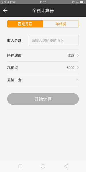 小牛计算器