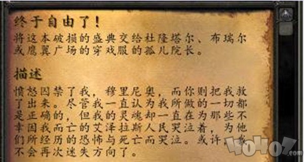 魔獸世界終于自由了任務(wù)攻略 wow終于自由了孤兒院長位置在哪