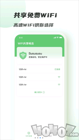 WiFi共享畅连