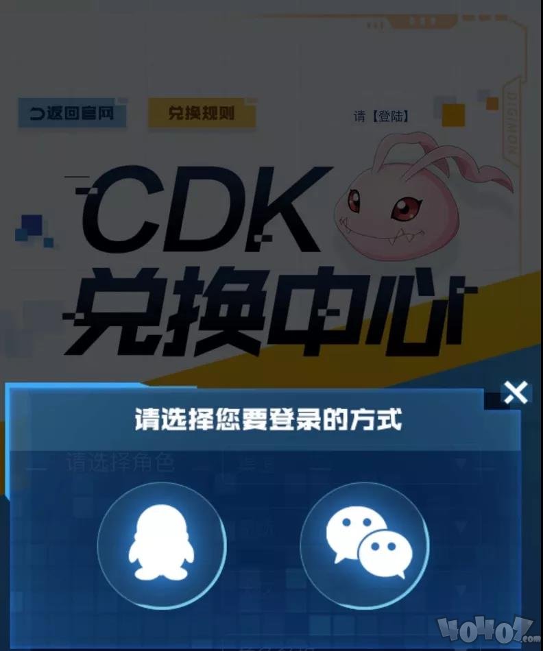 数码宝贝新世纪兑换码怎么用 ios安卓cdkey礼包码在哪输入