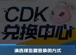 数码宝贝新世纪兑换码怎么用 ios安卓cdkey礼包码在哪输入