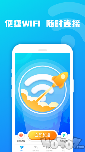 鸿鹄WIFI大师
