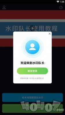 水印队长