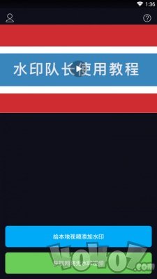 水印队长