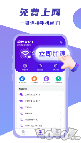 闪连WIFI卫士