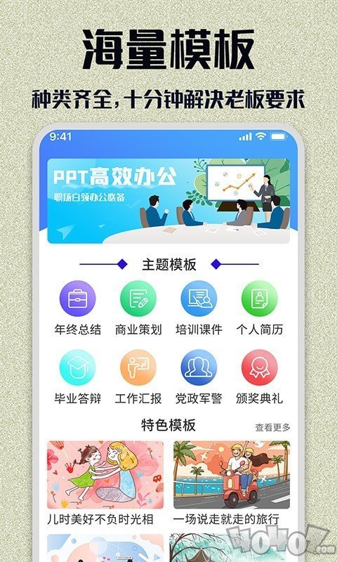 快闪PPT