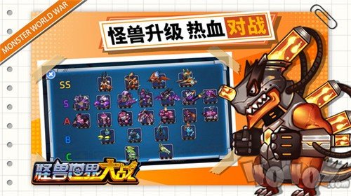 怪兽世界大战
