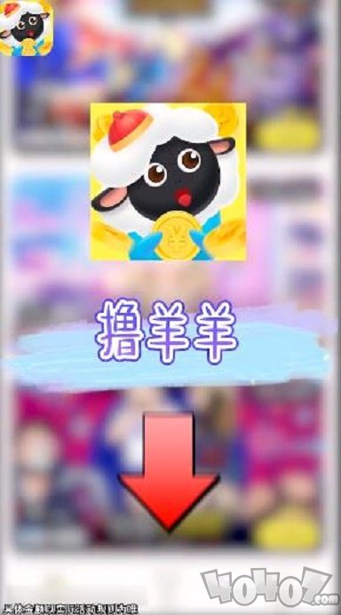 撸羊羊