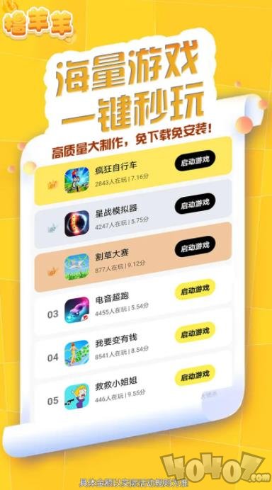 撸羊羊