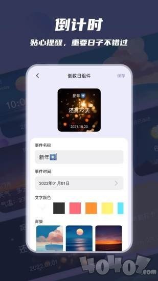 万物小组件