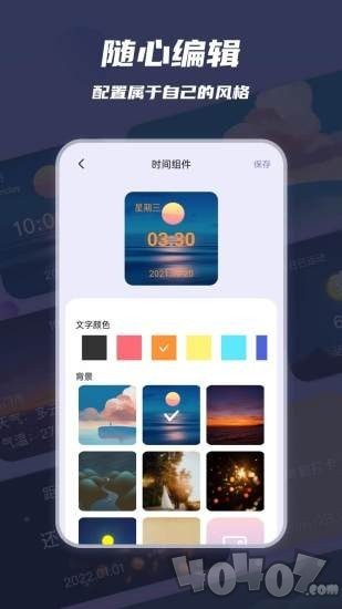 万物小组件
